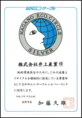 ながのエコ・サークルロゴ